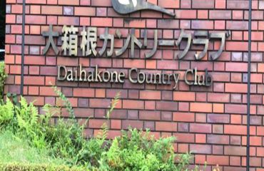 Daihakone Country Club, Foto: © Golfplatz